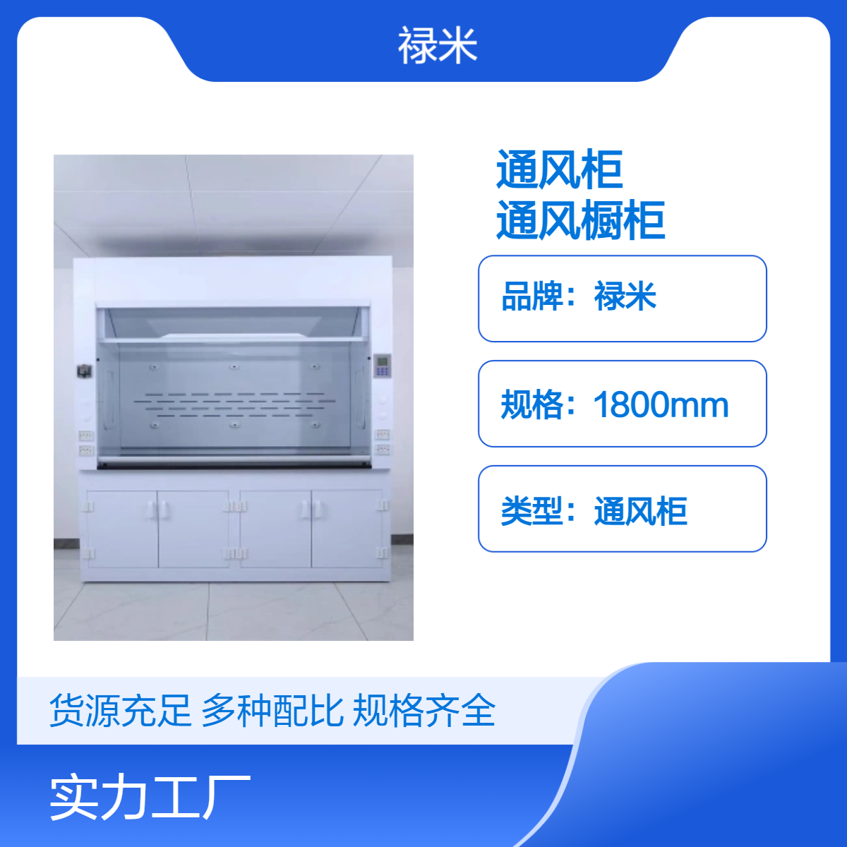 LUMI 环保全钢通风柜 制药实验室通风橱柜安全通风耐酸碱