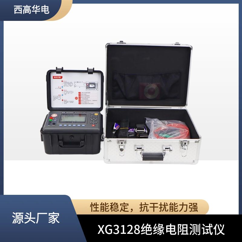 西高华电 数字式高压兆欧表 XG3128绝缘电阻测试仪 电力测试仪器