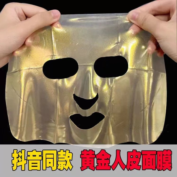 黄金胶原蛋白面膜补水保湿滋养淡纹紧致果冻水晶人皮微晶修颜面膜