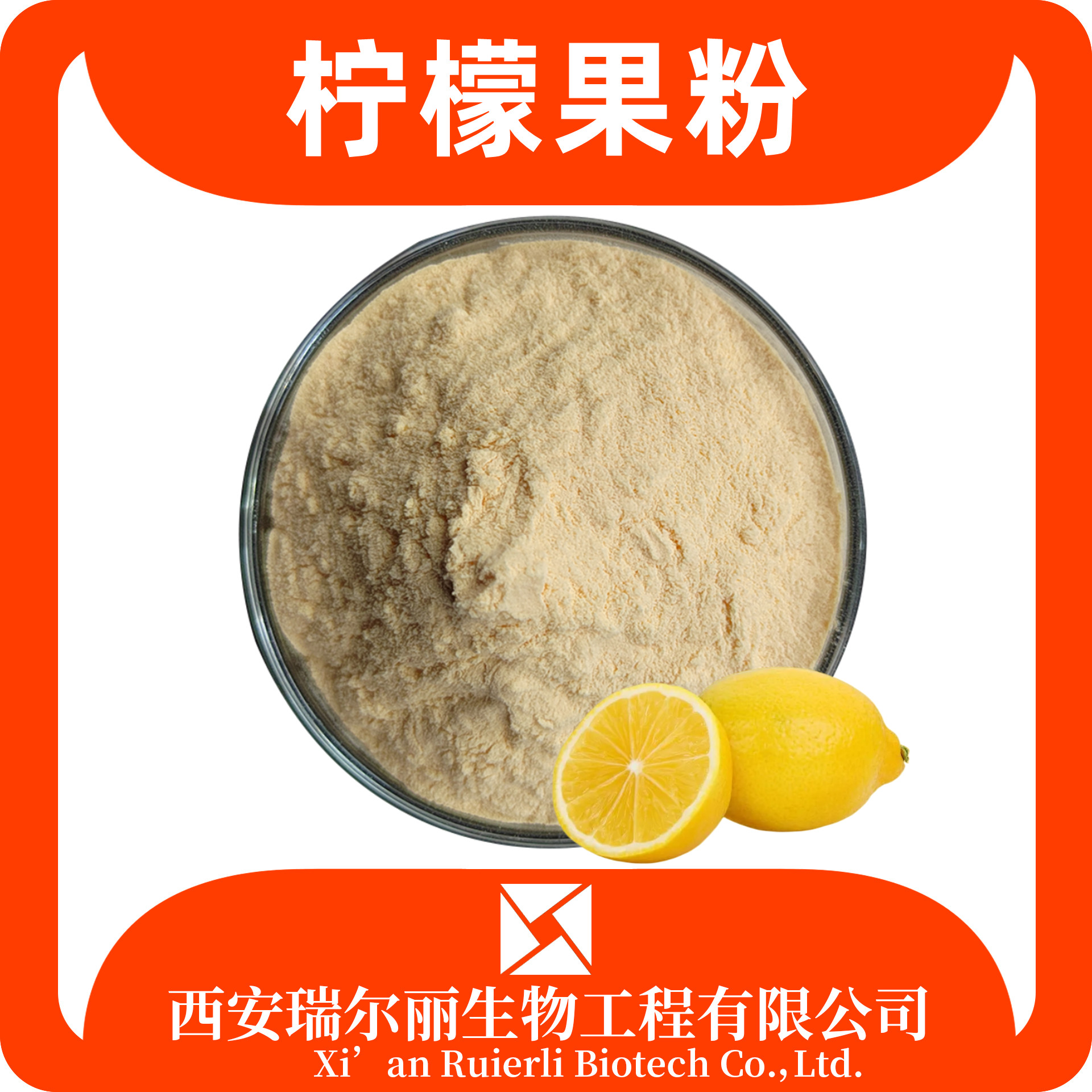 柠檬粉 柠檬提取物 速溶柠檬果粉 SC证 固体饮料 瑞尔丽生物 源头厂家
