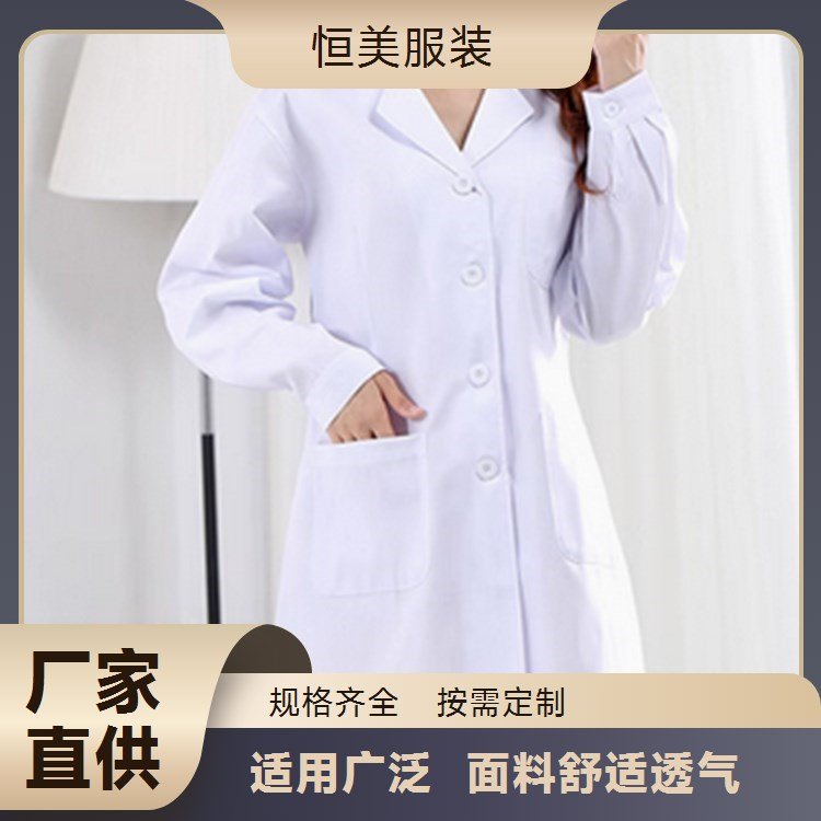 医美药店冬夏服装 长短袖 医生科室工作服白大褂 恒美服装