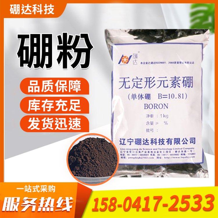 工业级高纯度硼粉 粒度0.3 硼含量≥99% 稳定性强