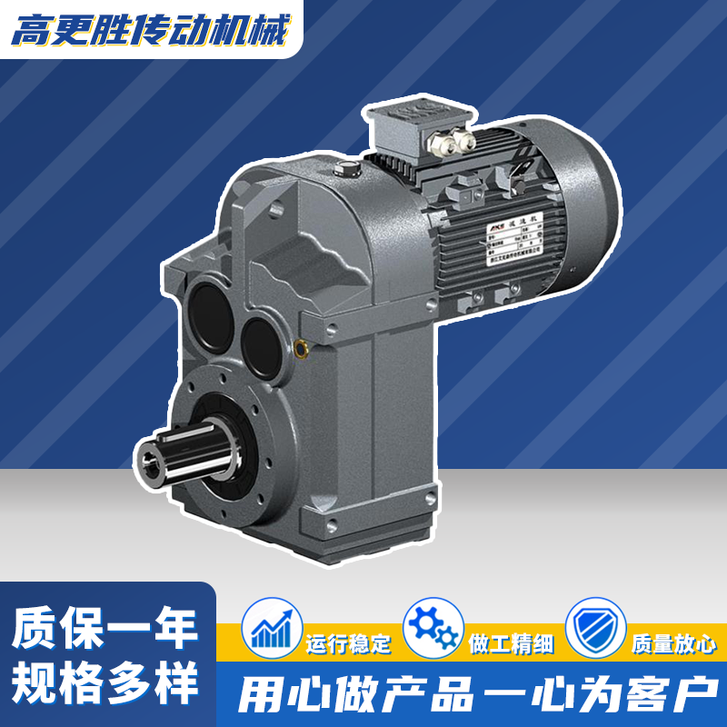R系列齿轮减速机 F四大系列减 速机 高更胜机械加工定制