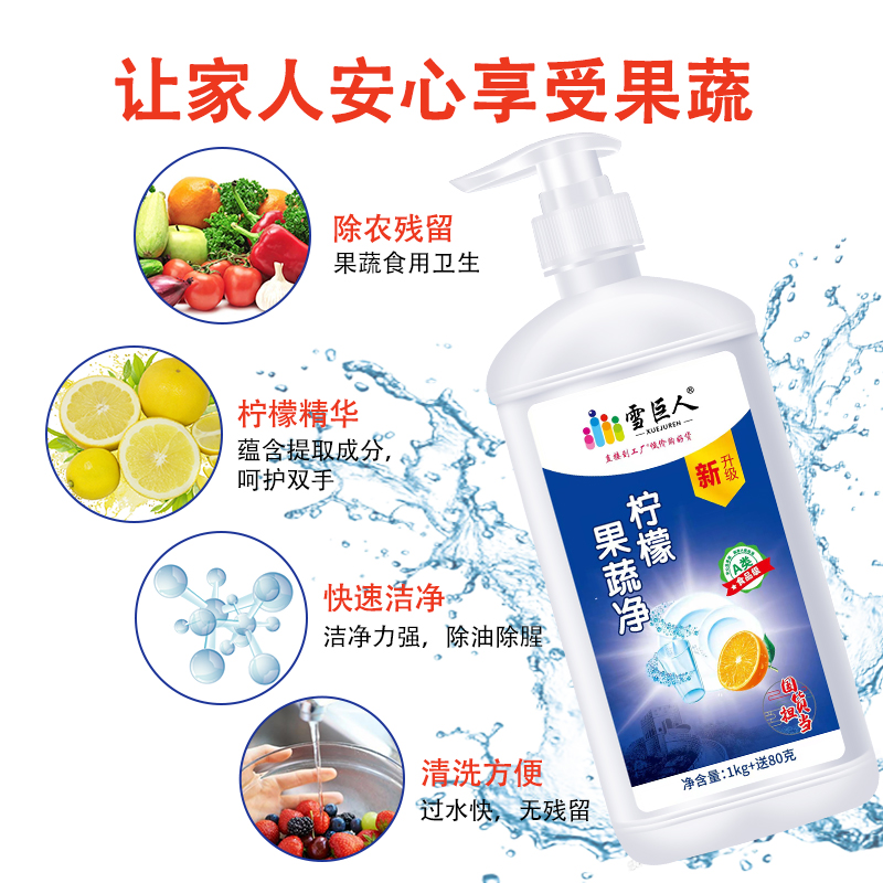 果蔬净 果蔬餐具去农残蜡渍油污洗洁精现货批发