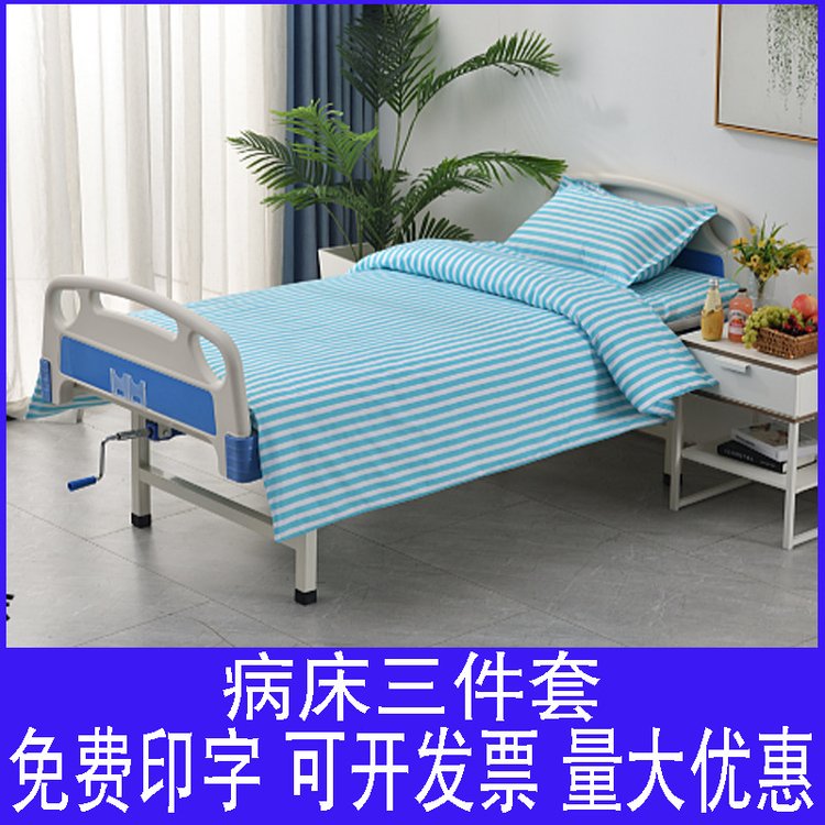 博尔雅医院三件套白色床单病床被罩涤棉缎条纯棉蓝白条床上用品