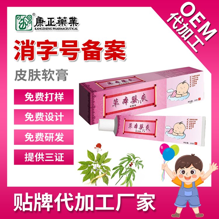 草本膏50g 儿童宝宝霜OEM贴牌 康正药业消字号药膏代加工