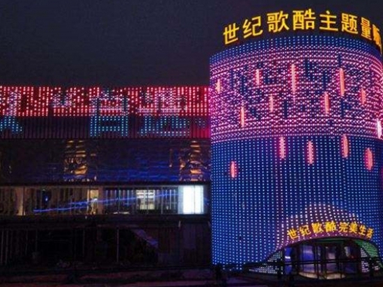 世纪歌酷
