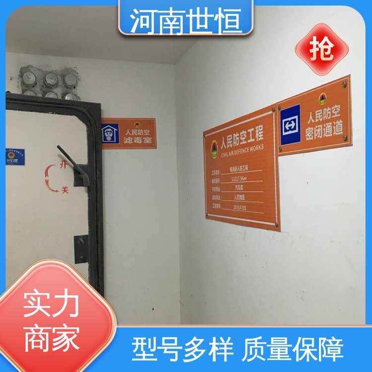 世恒 民防工程专用 指示牌 质量保证 专业团队为您服务