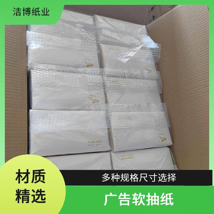 抽纸尺寸 湿水不易破 企业商务纪念品定 制 洁博纸业 库存充足品质保 障