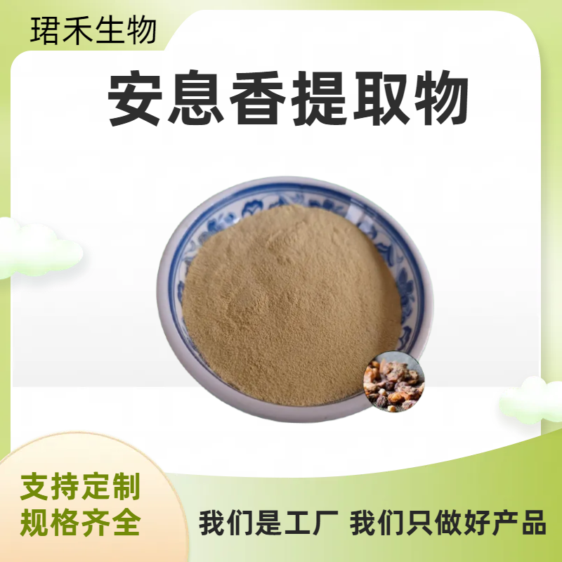 安息香提取物 水溶性好 白花榔浓缩浸膏粉 按需定制