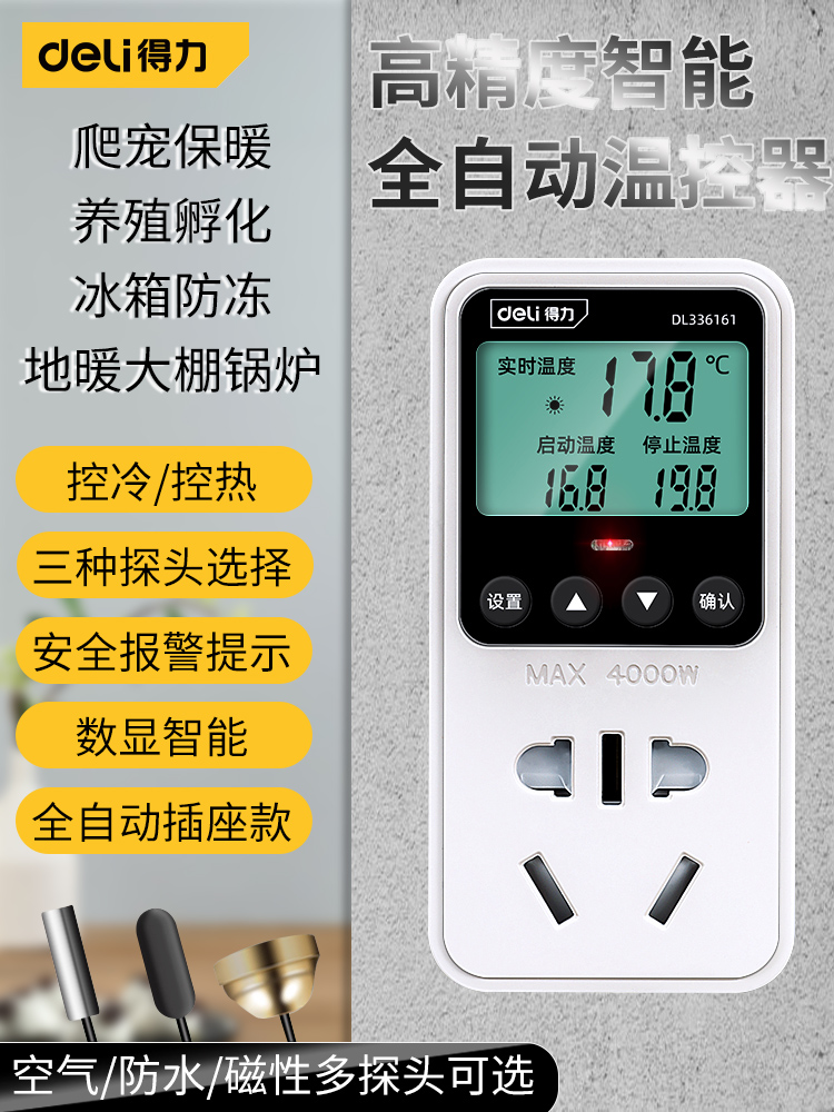 温控器开关数显智能全自动控温仪暖气锅炉电子温度控制器插座