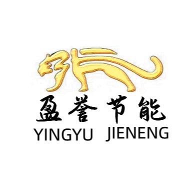 廊坊盈誉节能科技有限公司