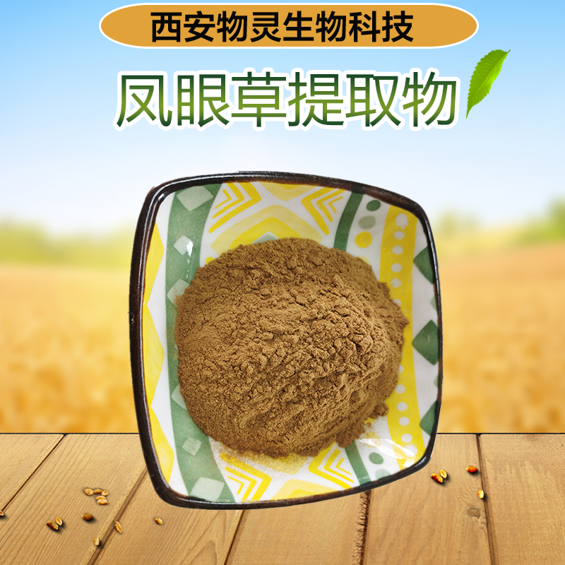 物灵生物 龙眼草提取物 10:1 水溶臭椿子粉 喷雾干燥 浓缩粉 支持多规格