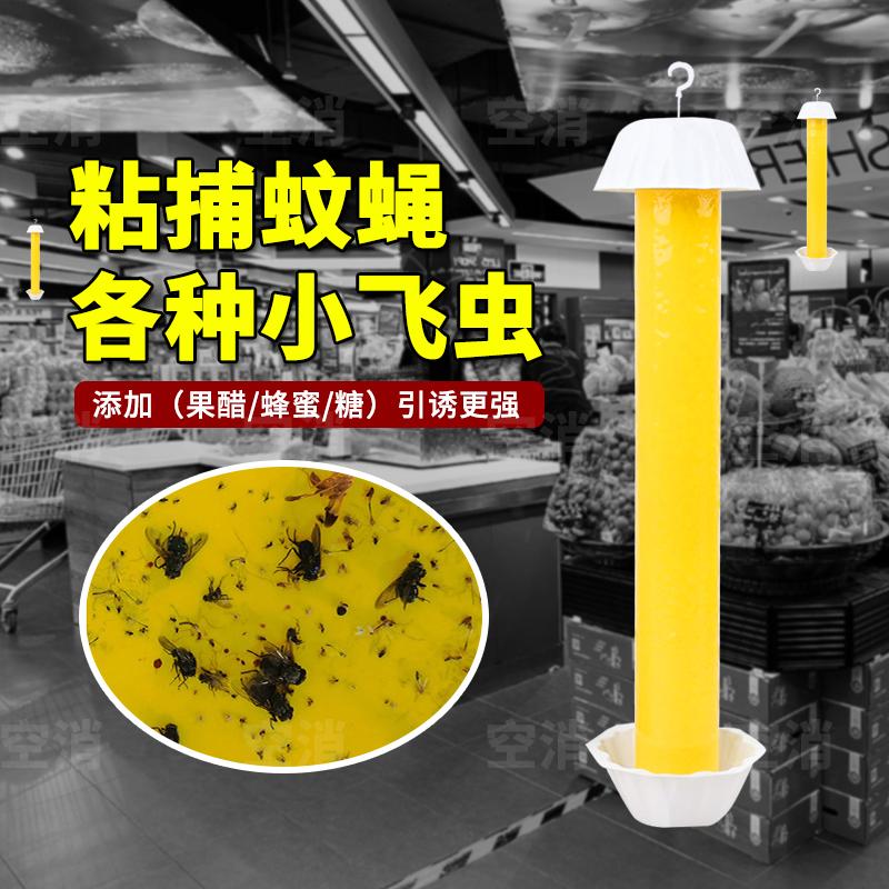空消粘捕虫棒室内外粘捕蚊蝇飞虫防水放晒光谱引诱超强粘力粘捕棒