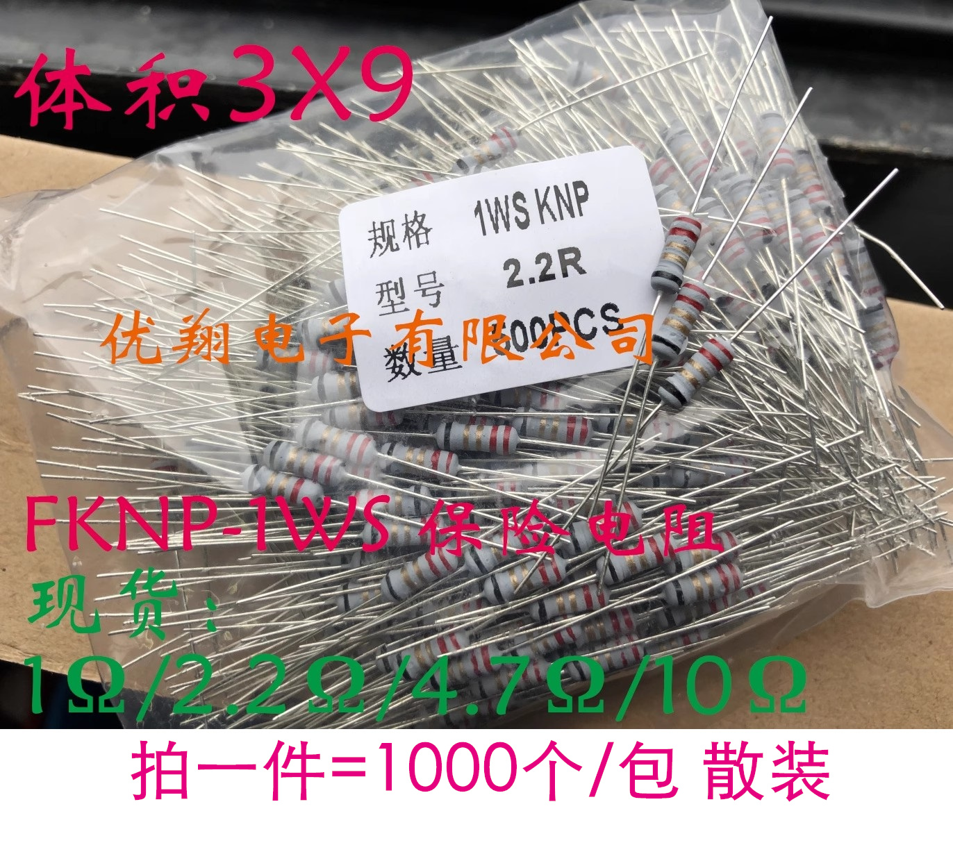 散装FKNP1WS保险线绕电阻1R/2.2R/4.7R/10R 100欧 1/2W (15元/K)