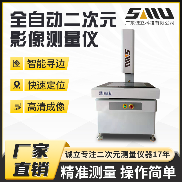 自动工业精密影像仪 二次元铝件轮廓检测仪 诚立 稳定性好