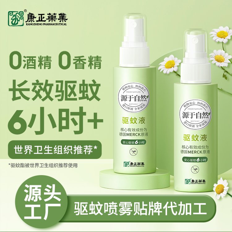 奥比宝宝 儿童驱蚊液OEM贴牌 驱蚊喷雾防蚊喷剂驱蚊水 花露水代加工