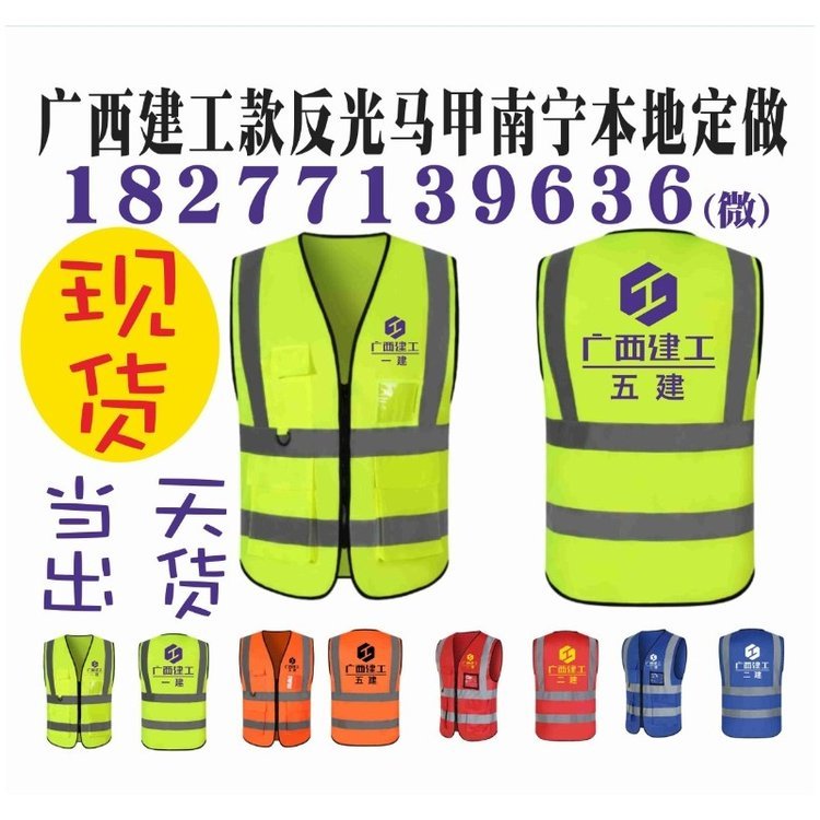 广西建工反光马甲定制印字印logo一建二建五建透气款马夹