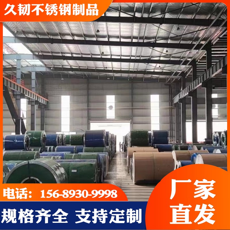镜面不锈钢卷厂家 冷轧热轧卷304 304L 316L 310S 321 2205整卷冲压