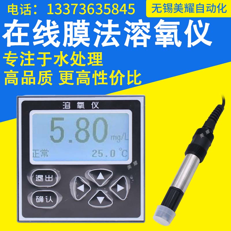 工业在线溶解氧仪水产养殖污水处理荧光法膜法溶氧仪
