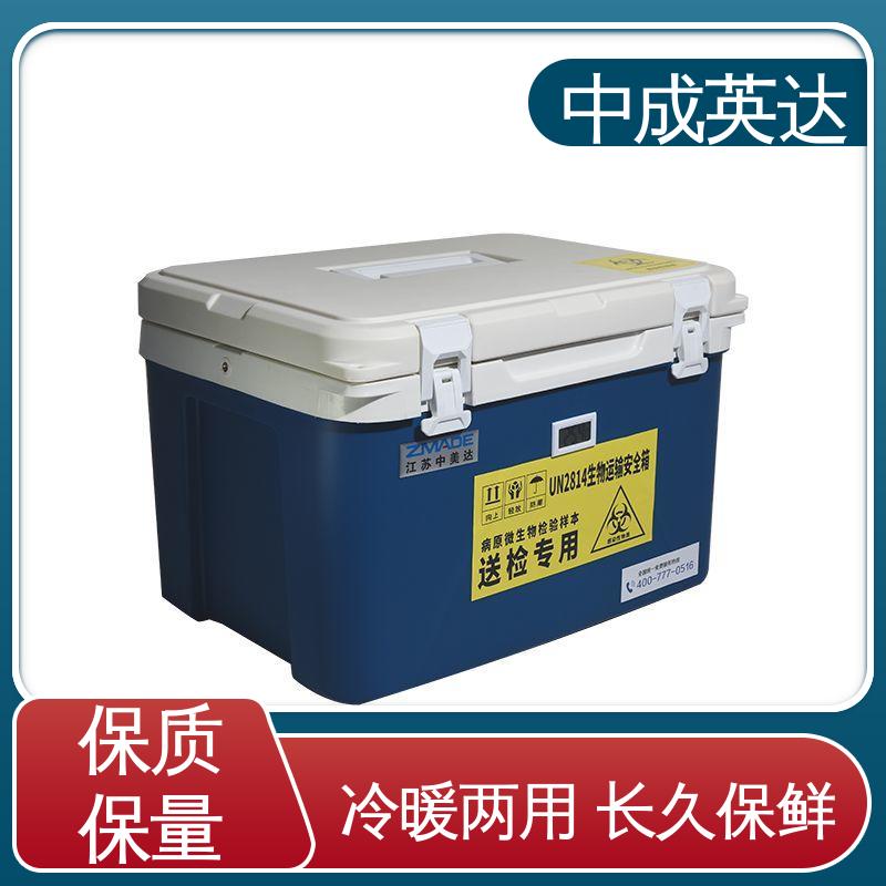 中成英达 适用范围广 WYC-20便携式冷藏箱 2-8度保温箱 药品保鲜专家