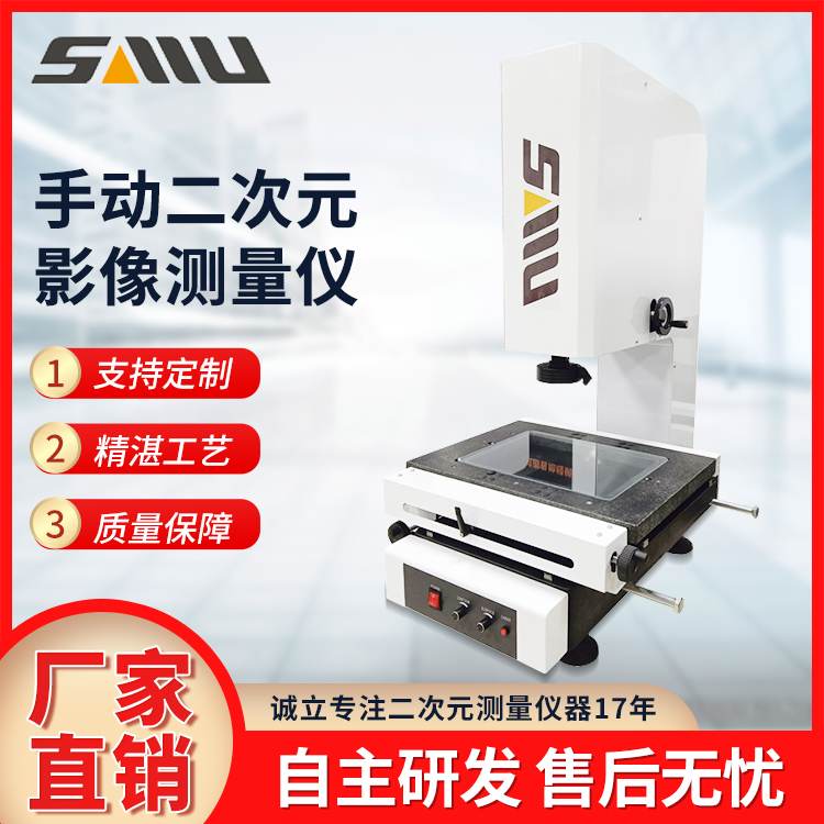 诚立 二次元影像测量仪 手动型多功能二维精准光学检测仪 可定制