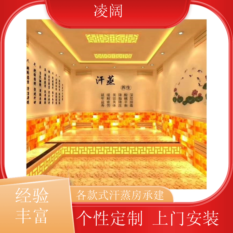 汗蒸馆装修 中式 支持做改造升级 包工包料 凌阔