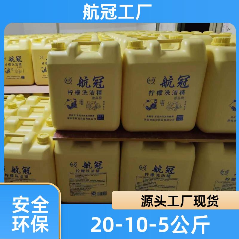 20-5公斤 柠檬味洗洁精厂家 厨卫清洁剂产品区域代理 快速清洗无残留