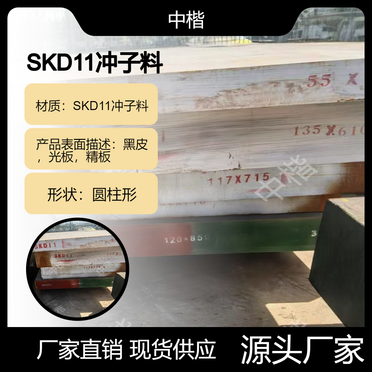 SKD11冲子料 冷作模具钢板 预硬棒料 厚度12~100