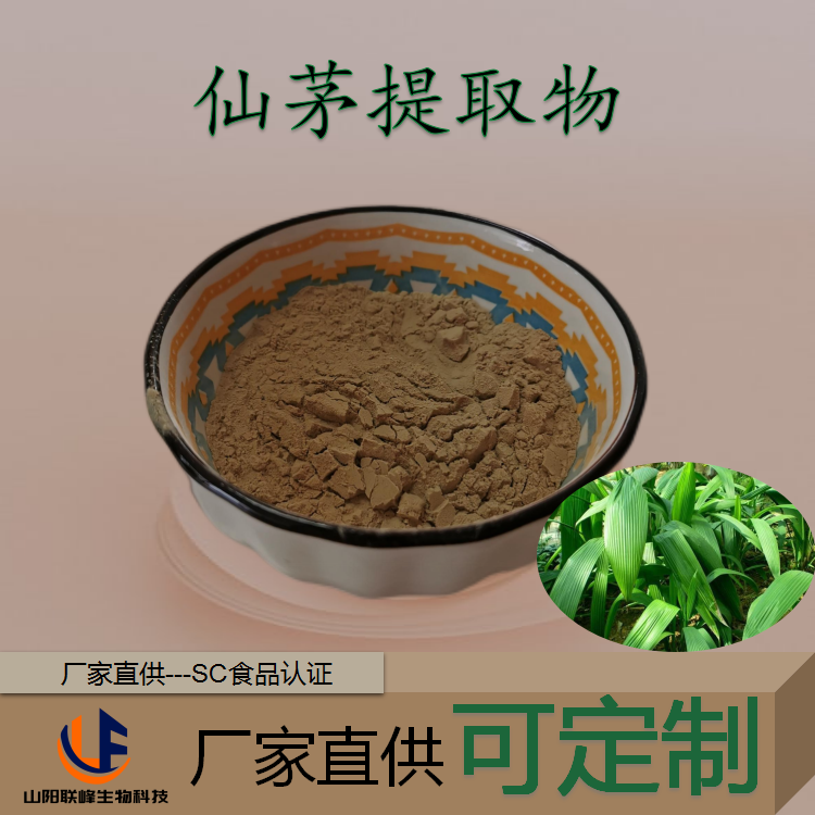 联峰 仙茅提取物 地棕10:1萃取粉 独茅浓缩 国标品质 SC工厂 25kg起批