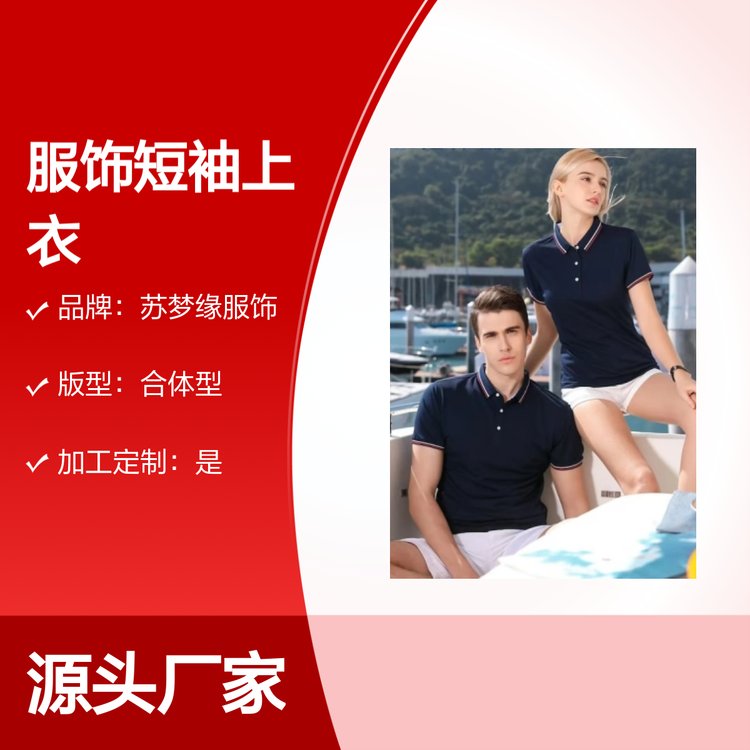 苏梦缘服饰短袖上衣 合体型套头亲肤吸汗透气衣