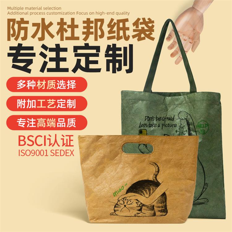 杜邦纸袋定制logo复合牛皮纸包装手提单肩可水洗 定做水洗