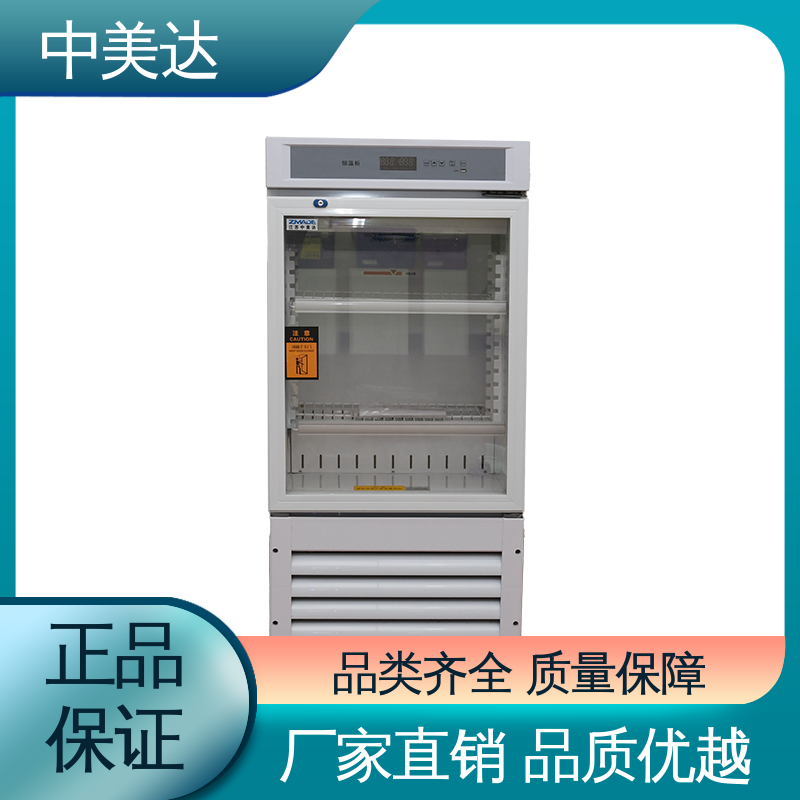 控温控湿储藏柜 260L大容量 药品恒温柜 源头厂家 中美达