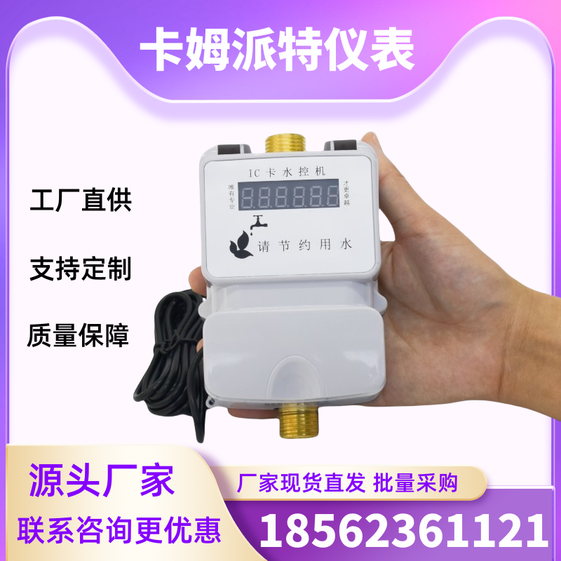 IC卡水控机 一表多卡水表 插卡刷卡 学校淋浴热水机 方便快捷 管理简单