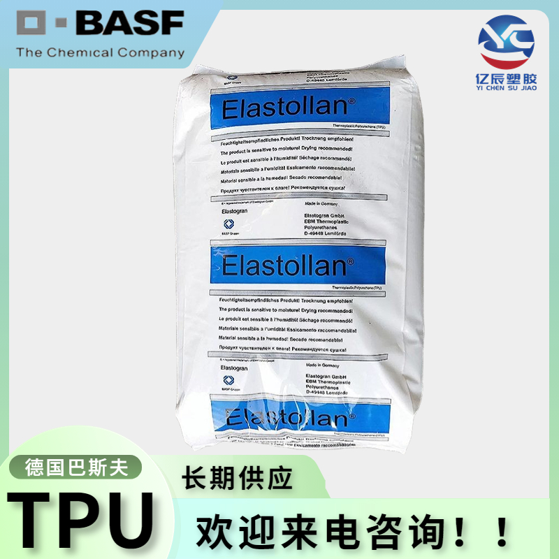 德国巴斯夫TPU 1190A Elastollan耐化学性 良好的阻尼性能tpu