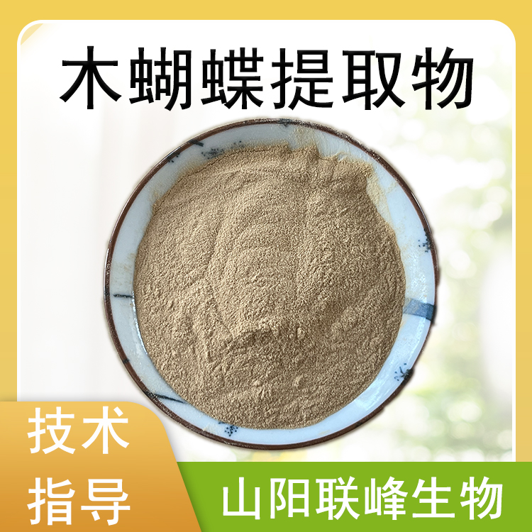木蝴蝶提取物 10:1水溶白玉纸浓缩粉 植物萃取 食品原料 多种规格