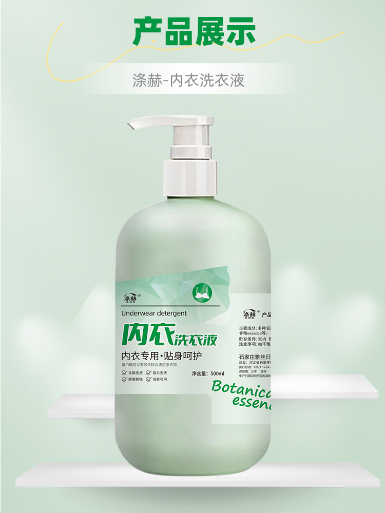 涤赫内衣专用洗衣液温和除菌去血渍500ml批发