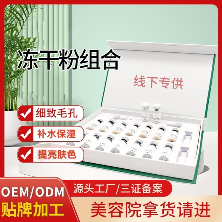美容院复合肽冻干粉套盒 补水保湿提亮肤色 改善脸红痘印敏感肌冻干粉