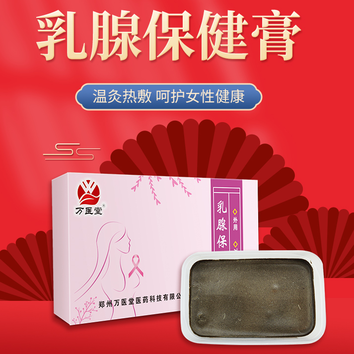乳腺热灸膏 美容院用草本热灸热敷乳房养护乳腺护理泥灸膏