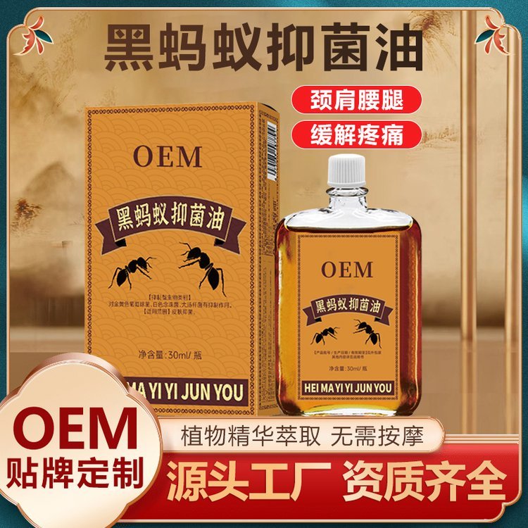 修康药业黑蚂蚁透骨油oem贴牌代加工 颈肩腰腿涂抹活络油定制