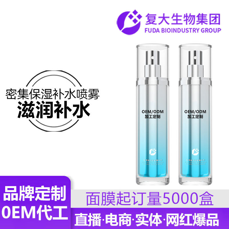定制oem玻尿酸补水喷雾贴牌 爽肤水加工保湿舒缓修护化妆品加工厂