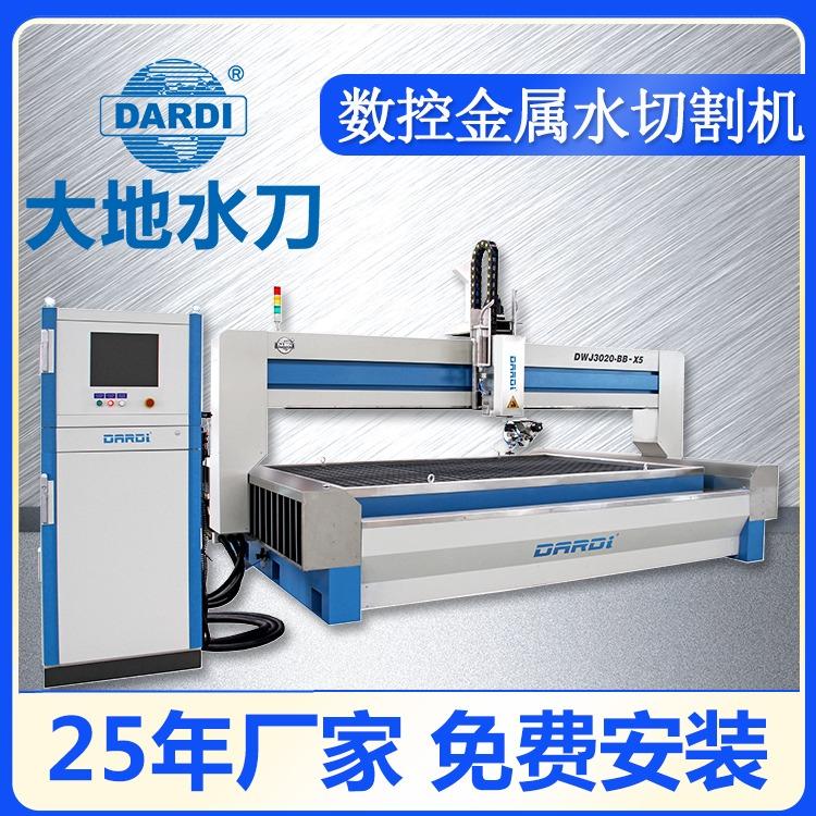 大地 ac五轴数控联动超高压水刀 5天工作量1天完成 DWJ3020BBX5
