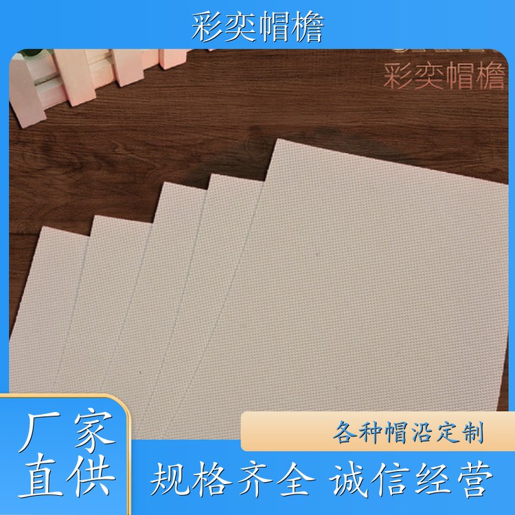工厂加工定制 皮纹大帽沿 柔韧性好 成人帽子配件 库存充足