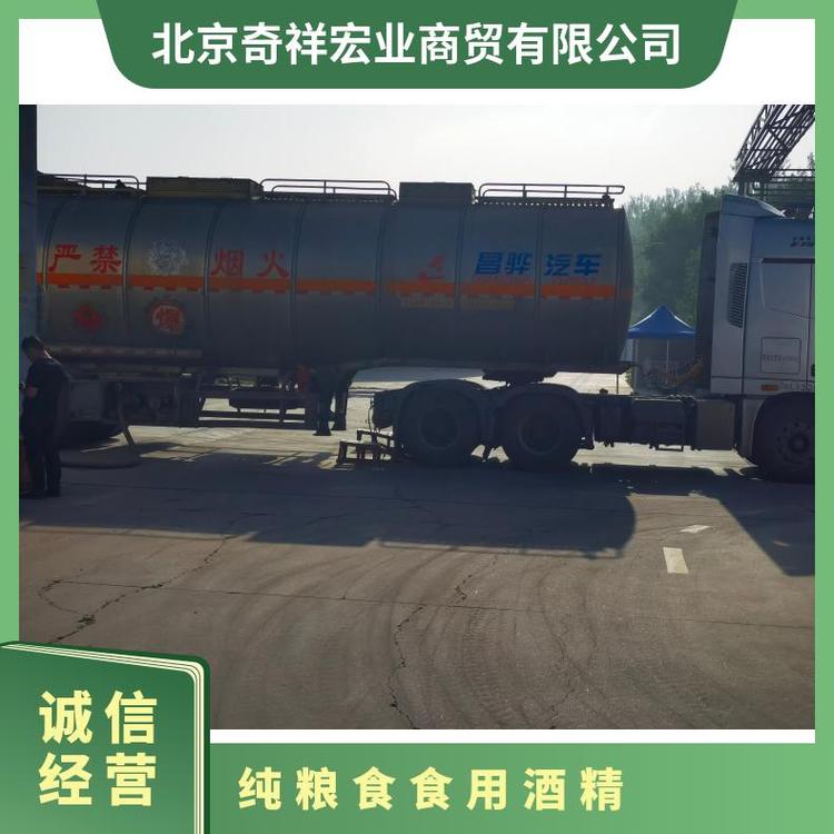 北京奇祥宏业食用酒精现货批发精选商家售后无忧