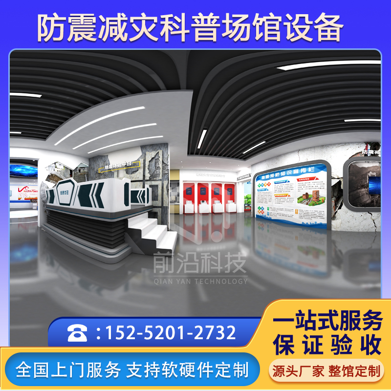 防震减灾科普场馆设备VR自然灾害体验馆厂家模拟台风地震小屋逃生