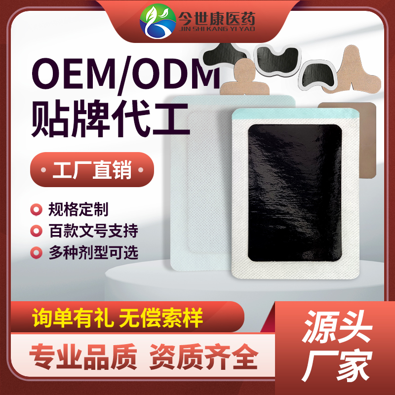 机制综合老黑膏 颈肩腰腿通用款 传统手工膏药贴批发