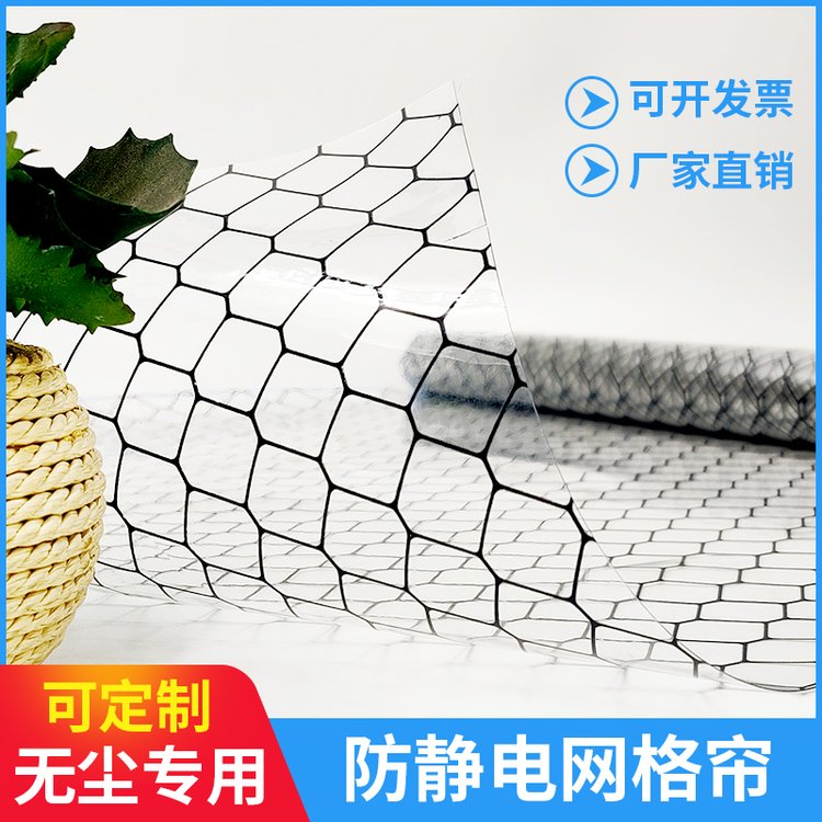 PVC防静电网格帘软玻璃透明防护软门帘无尘车间隔断可裁剪0.3mm