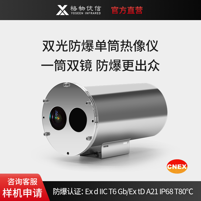 危废仓库硝酸铵红外热像仪易燃易爆危化库房防火监测报警