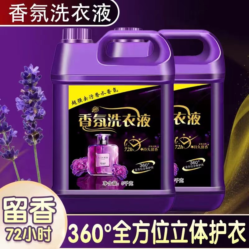 超强去污香水香氛洗衣液5kg装批发 6.5元/桶 自然花香 柔顺护衣