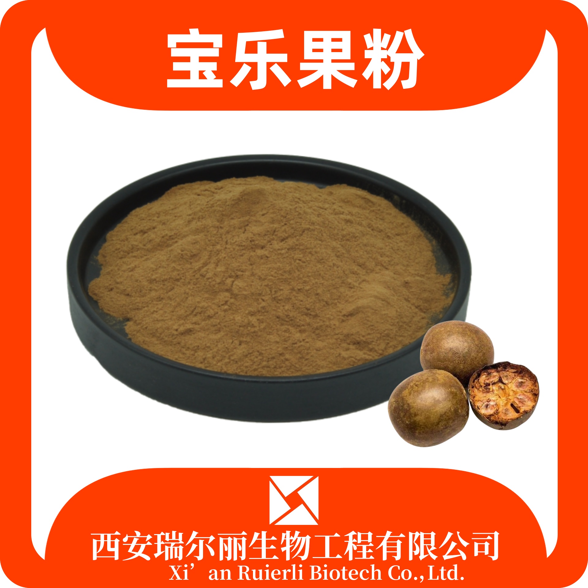 宝乐果提取物 10:1 速溶浓缩 宝乐果粉 喷雾干燥 瑞尔丽生物 源头厂家